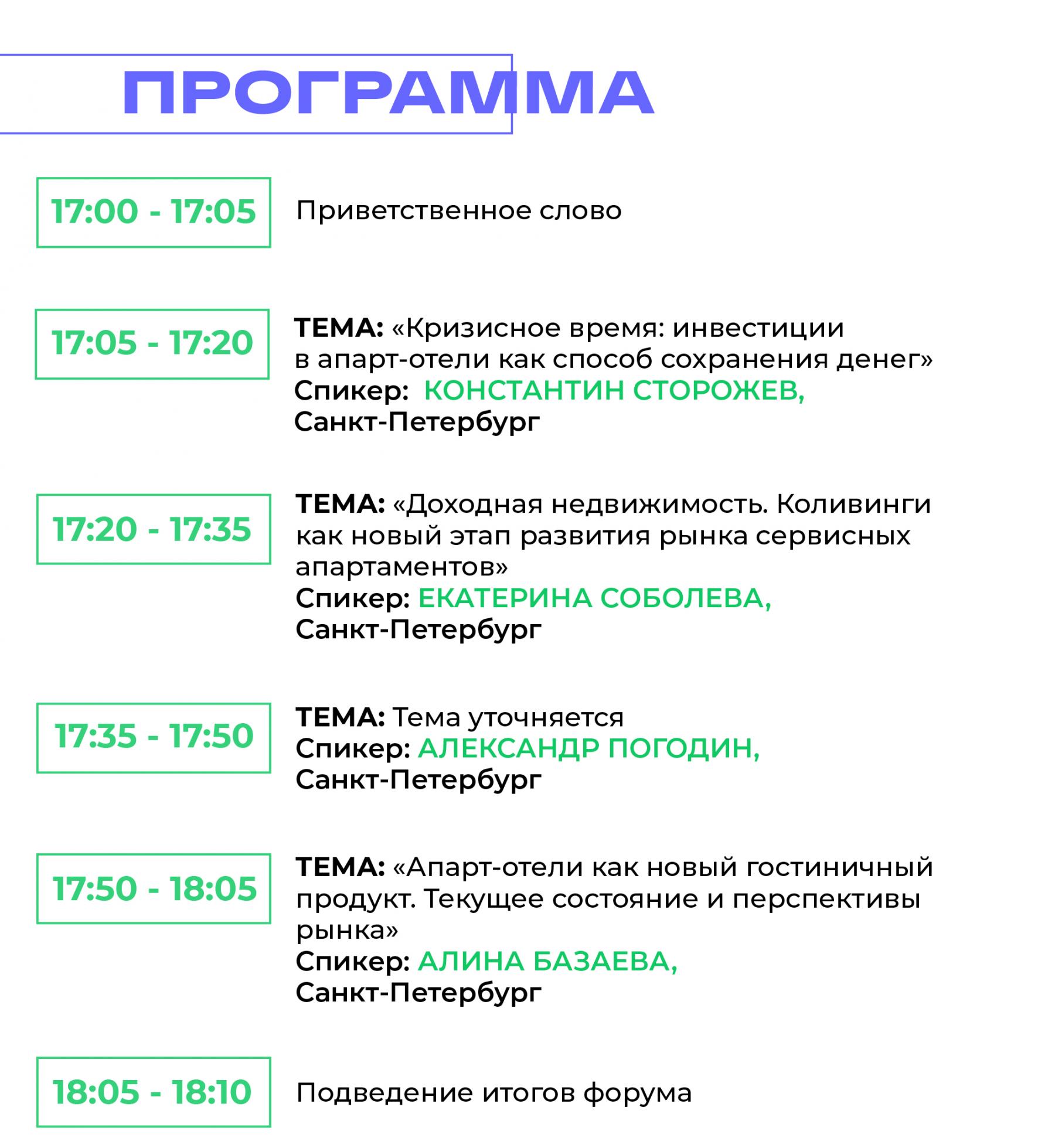 Четвертый онлайн-форум PROESTATE.Private Investment. Частные инвестиции в  апарт-отели и коливинги | ARE: управление в недвижимости