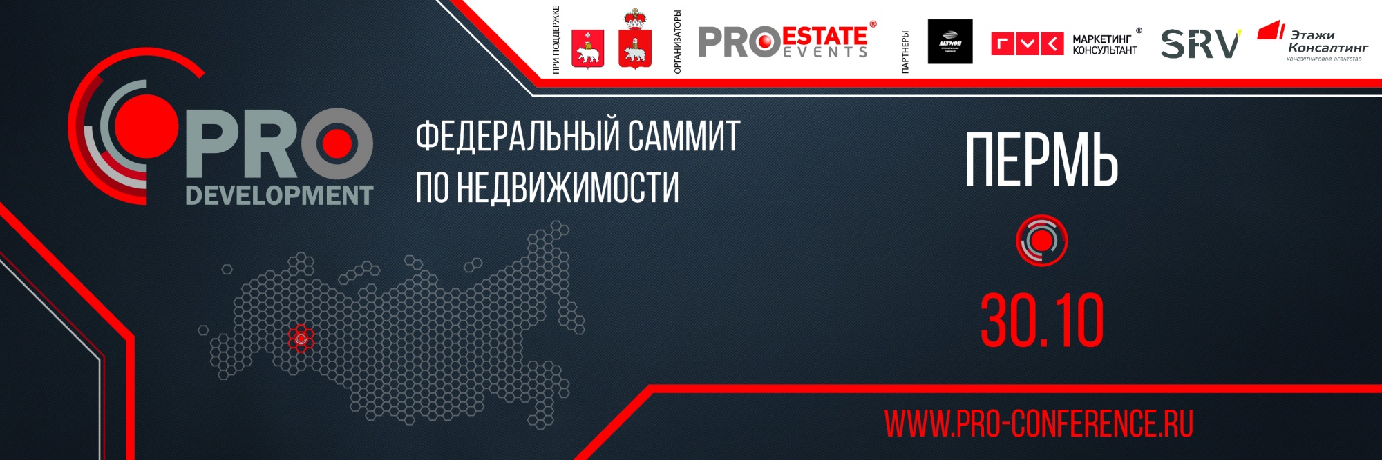 Федеральный саммит по недвижимости — PRO DEVELOPMENT в Перми | ARE:  управление в недвижимости