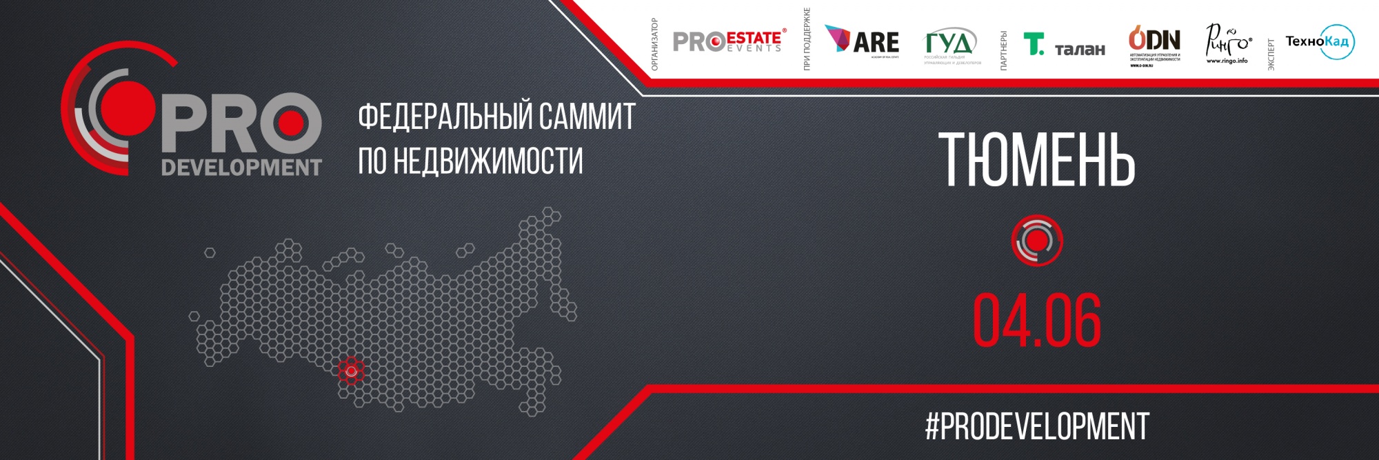 Федеральный саммит по недвижимости – PRO Development в Тюмени | ARE:  управление в недвижимости