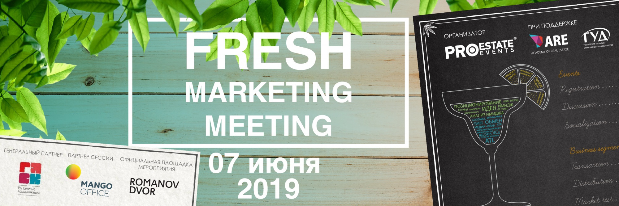 Коктейль-конференция FRESH Marketing Meeting 2019 | ARE: управление в  недвижимости