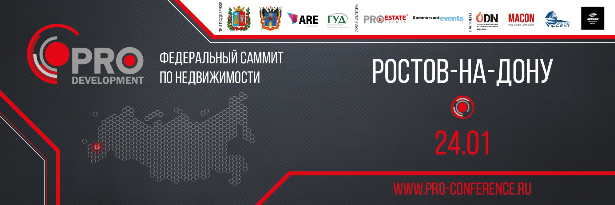 Федеральный саммит PRO DEVELOPMENT «Фокус на цивилизованный рынок» в  Ростове-на-Дону | ARE: управление в недвижимости