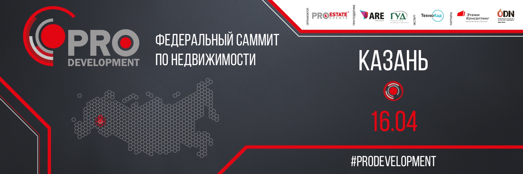 Федеральный саммит по недвижимости – PRO Development в Республике Татарстан  | ARE: управление в недвижимости