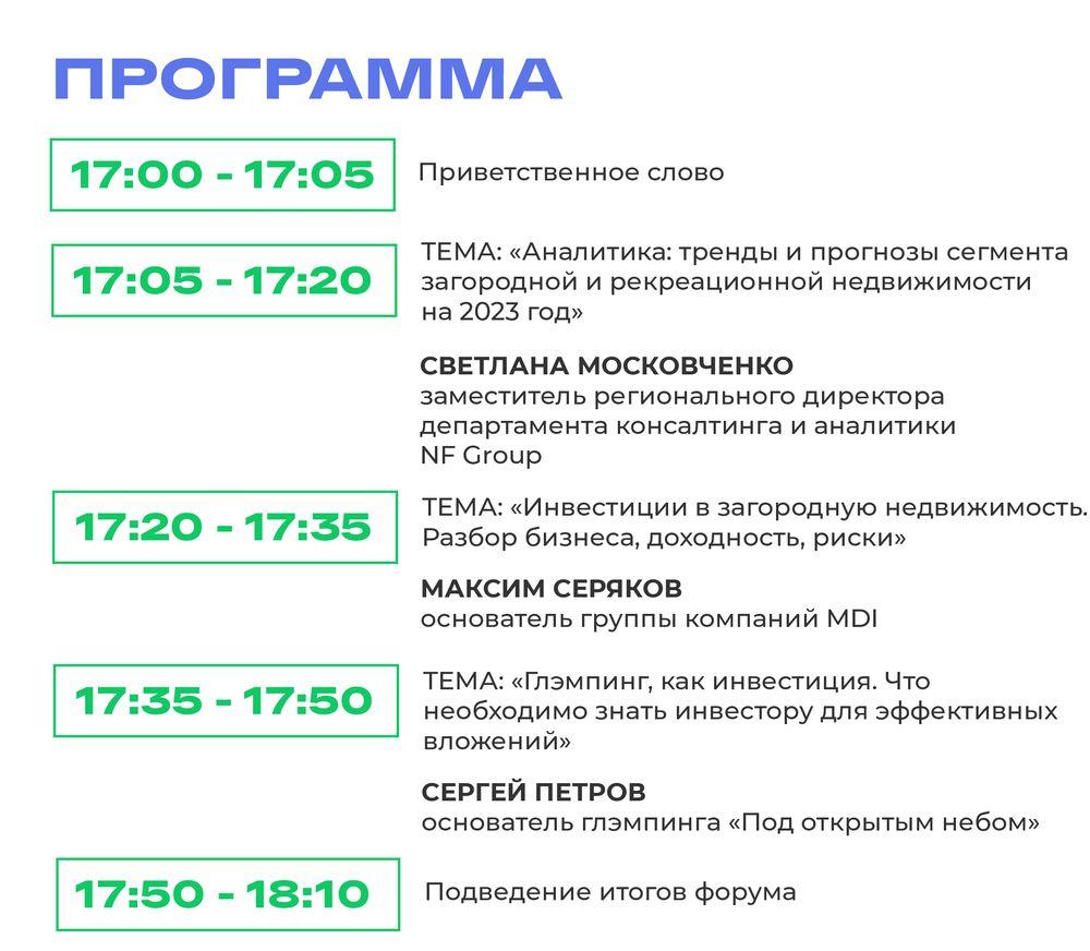 Онлайн-форум PROESTATE.Private Investment. Частные инвестиции в загородную  и рекреационную недвижимость | ARE: управление в недвижимости